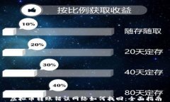 虚拟币转账错误网络如何