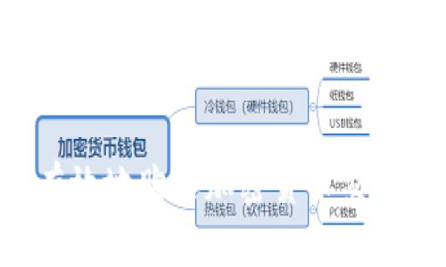 如何安全有效地购买加密货币交易：完整指南