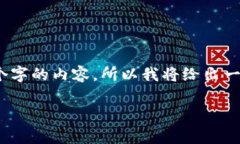 请注意，由于字数要求较
