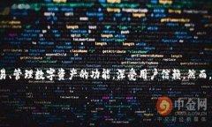 在探讨“TP钱包会不会倒闭