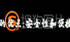 区块链冷钱包的优点：安