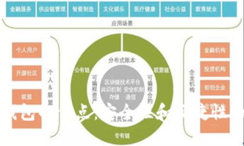 区块链冷钱包的优点：安全性和便捷性的完美结合