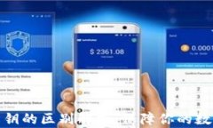 助记词与私钥的区别解析