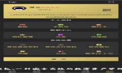 Polygon钱包：一种安全高效