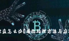 数字货币被盗怎么办？有