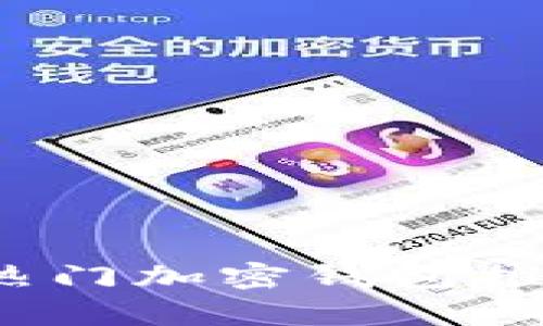 2023年海外热门加密钱包推荐及深度分析