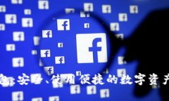 虚拟币线上钱包：安全、