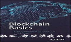 钱能钱包下载手机版：方