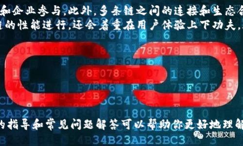    TP钱包如何添加Solana（SOL）？详细步骤与指南  / 

 guanjianci  TP钱包, Solana, 添加SOL  /guanjianci 

---

在数字货币快速发展的今天，越来越多的用户开始关注不同区块链网络上的资产。Solana（SOL）作为一种高性能的公链，因其快速的交易速度和低廉的交易费用而受到广泛关注。在TP钱包中添加Solana资产，可以方便用户进行管理和交易。本文将详细介绍如何在TP钱包中添加Solana（SOL），步骤清晰，适合所有用户。

一、什么是TP钱包？
TP钱包是一款支持多种区块链资产的数字货币钱包，具有便捷、安全和支持多链的特点。它方便用户管理自己的数字资产，进行交易、转账和交换。TP钱包界面友好，适合各种层次的用户操作。

二、什么是Solana（SOL）？
Solana是一条高性能的公链，具备快速的交易确认时间和极低的交易费用。它采用了独特的共识机制，能够处理大量的交易，适用于DeFi、NFT等多种应用场景。SOL是Solana网络的原生代币，用户可以用它来支付交易费用或参与网络治理等。

三、为什么要在TP钱包中添加SOL？
将SOL添加到TP钱包中，可以集中管理你的数字资产，方便进行交易、转账等操作。此外，由于Solana网络的高效能，用户可以享受更快速的交易速度和更低的手续费，提升整体使用体验。

四、如何在TP钱包中添加SOL？
在TP钱包中添加SOL的步骤并不复杂，以下是详细的步骤指导：
ol
    li打开TP钱包应用，确保你已经完成了钱包的设置并备份了助记词。/li
    li在TP钱包的主界面，找到“资产”或“钱包”选项。/li
    li点击“添加资产”或“添加代币”按钮。/li
    li在搜索框中输入“SOL”，系统会自动显示Solana（SOL）相关的资产。/li
    li选择Solana（SOL），然后点击“添加”或“确认”按钮。/li
    li完成后，你会看到SOL已经成功添加到你的资产列表中。/li
/ol

五、如何查看和管理添加的SOL？
在TP钱包中添加SOL后，用户可以随时查看自己的SOL余额和交易记录。通过点击SOL资产，可以进入其详细页面，进行转账、收款等操作。用户还可以在这里查看SOL的实时价格和市场走势，便于合理规划资产配置。

六、可能遇到的问题和解决方法
用户在添加SOL的过程中可能会遇到一些常见问题，如无法找到SOL、添加失败等。以下是一些常见问题及其解决方案：
ol
    listrong无法找到SOL：/strong确认是否输入正确的代币名称，尝试修改搜索关键词重新搜索。/li
    listrong添加失败：/strong检查网络连接是否正常，或尝试重启应用后再尝试添加。/li
    listrong余额不显示：/strong确保钱包已与区块链网络成功连接，可以尝试刷新余额。/li
/ol

七、总结
在TP钱包中添加Solana（SOL）是一个简单的过程，用户只需按照上述步骤进行操作即可完成。通过TP钱包，你可以方便地管理SOL资产，进行各种操作，享受Solana网络带来的高效能和低成本体验。无论你是刚接触数字货币的新手，还是熟悉市场的老手，TP钱包都能够满足你的需求。

---

### 相关问题及详细解答

问题一：TP钱包是否安全？
TP钱包的安全性是很多用户最关心的问题之一。TP钱包作为一款去中心化的钱包，用户的私钥和助记词存储在设备本地，并不会上传到服务器。这一特点保证了用户资产的相对安全性。然而，用户在使用TP钱包时，仍需要遵循一些安全建议，以增强自己的财产安全：
ol
    listrong备份助记词：/strong助记词是你重新获取资产的重要信息，务必妥善保存，建议线下保存，不要随意分享或存储在网络上。/li
    listrong定期更新：/strong保持TP钱包的最新版本，以获得最新的安全更新和功能改进。/li
    listrong防范 phishing：/strong确保下载官方版本的钱包应用，避免访问可疑链接。/li
/ol
综合来说，TP钱包的安全性还是相对较高的，但安全使用的责任主要在于用户自身。因此，用户需要保持警惕，定期检查和更新安全措施。

问题二：TP钱包如何保障用户隐私？
TP钱包充分重视用户隐私保护，其去中心化的特性意味着用户在交易时无需提供个人信息。用户的资产和交易信息仅存在于用户的设备上，钱包不对其进行集中管理。此外，TP钱包不存储用户的交易及账户信息，这保证了用户在使用过程中的隐私安全。
为了进一步保护用户隐私，TP钱包还可以支持多重签名功能，用户可以设置多重验证来增强从钱包中转出资产时的安全性。这一措施确保了即使钱包被盗，攻击者也很难在未获得额外验证的情况下转移资产。

问题三：解决添加SOL失败的常见原因
添加SOL失败是偶尔会遇到的问题，主要有以下几种常见原因：
ol
    listrong网络问题：/strong有时候网络不稳定可能导致交易失败，建议检查网络连接或换用稳定的Wi-Fi。/li
    listrong钱包版本问题：/strong确保你的TP钱包更新至最新版本，过期版本可能影响功能。/li
    listrong资产兼容性：/strong确认你的TP钱包支持SOL，可能某些版本对不同代币的支持不一。/li
    listrong错误的操作步骤：/strong按照正确的步骤进行操作，确保每个步骤都没有遗漏。/li
/ol
如果以上方法都无法解决问题，建议联系TP钱包的客服或社区寻求专业的技术支持。

问题四：如何管理我的SOL资产？
在TP钱包中管理SOL资产时，可以采取以下几个方面的措施：
ol
    listrong定期查看交易记录：/strong通过交易历史可以直观了解资金的流动情况，这也有助于进行预算和计划。/li
    listrong账本式管理：/strong可以尝试记录重要的交易事件，了解每次进出资金的原因，可以更好地控制资产配置。/li
    listrong使用功能分析：/strong利用TP钱包提供的各项功能，例如定期关注SOL的市场行情、价格波动等，可以帮助用户更明智地作出投资决策。/li
/ol
通过这些方式，用户可以更加有效地管理其SOL资产，实现更合理的财富增值。

问题五：SOL的未来发展趋势如何？
Solana作为目前发展相对迅速的区块链之一，其未来发展有几个值得关注的趋势：
ol
    listrong生态系统的扩展：/strong随着DeFi、NFT和Web3等新兴领域日益发展，Solana的生态系统将不断壮大，吸引更多的开发者和企业参与。此外，多条链之间的连接和生态合作也会促进其发展。/li
    listrong技术升级：/strongSolana的共识机制和技术架构都在不断，以提高其网络的安全性和性能。技术团队不仅会持续对区块链的性能进行，还会着重在用户体验上下功夫。/li
    listrong市场的接受度：/strong随着数字资产的普及，SOL的市场接受度和认可度将逐步提升，影响其价格和应用场景。/li
/ol
综合来看，SOL未来的潜力依然巨大，用户和投资者在选择资产配置时可以给予更多关注。

---

总之，TP钱包提供了一个相对简单又安全的平台来管理数字资产。对于希望在TP钱包中添加和管理Solana（SOL）资产的用户，本文详细的指导和常见问题解答可以帮助你更好地理解这个过程。希望这篇文章对你有所帮助！