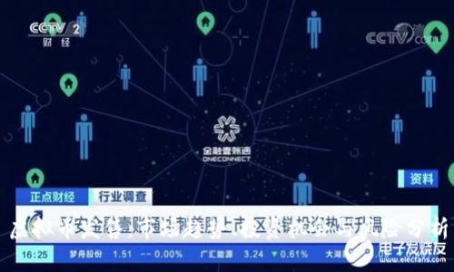 虚拟币发售：市场趋势、投资机会与风险分析