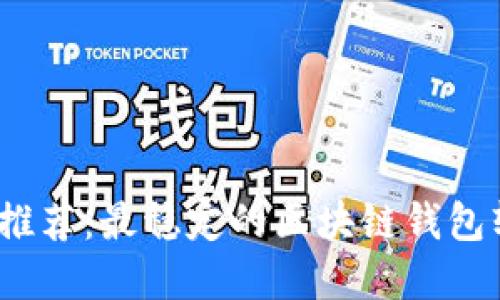 2023年推荐：最稳定的区块链钱包软件详解