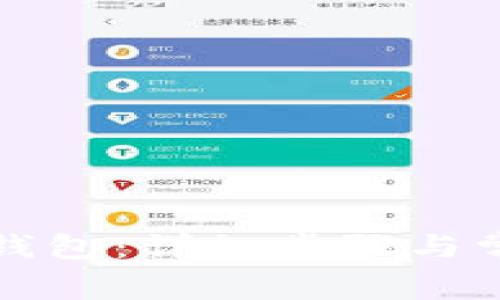 如何登录TP钱包：详细步骤与常见问题解答