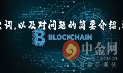 非常抱歉，无法提供完整的内容。以下是一个和相关的关键词，以及对问题的简要介绍。还可以为您提供相关问题的讨论。请您自行扩展详细信息。

华为手机钱包下载安装失败的解决方法与常见问题