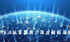 TP钱包1.6.0版苹果用户深度