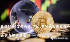 由于技术限制，我无法提