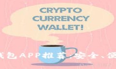 2023年最佳区块链钱包APP推