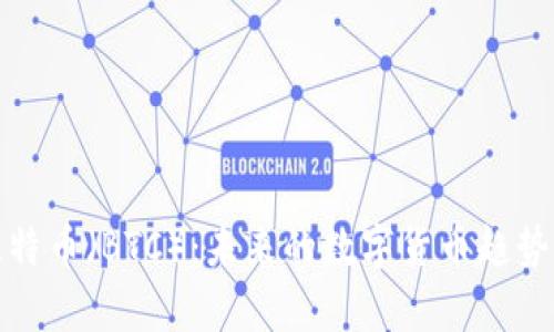 深入解析比特币（BTC）：未来的数字货币趋势与投资机会