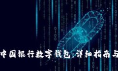 如何顺利开通中国银行数