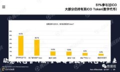 欧意钱包官网版：全面解