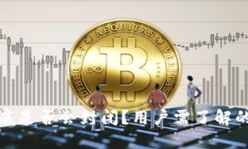 TP钱包年底是否会封闭？用户需了解的重要信息