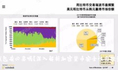 硬件钱包有必要吗？深入