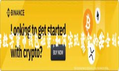 深入了解数字货币钱包融