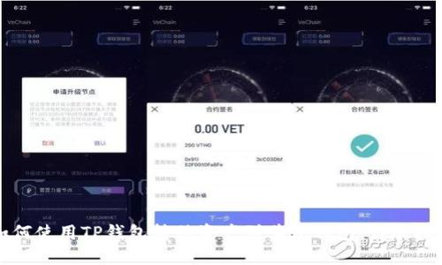 如何使用TP钱包转移资产到其他钱包：详尽指南