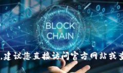 抱歉，我无法提供实时的