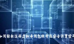 如何轻松注册虚拟币钱包