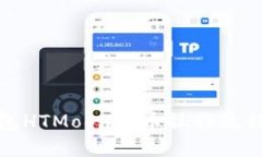 TP钱包HTMoon卖币操作流程详