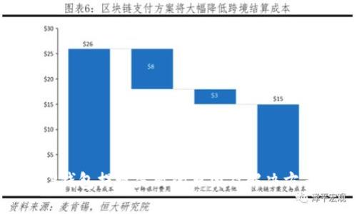 TP钱包提现失败的原因及解决方案