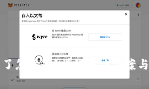 TP钱包被清理了怎么办？详细解决方案与常见问题解析
