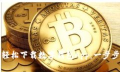 如何轻松下载数字钱包A