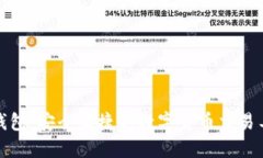 TP钱包：安全便捷的数字货