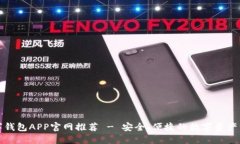 正规数字钱包APP官网推荐