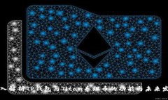 深入解析TP钱包与Titan泰坦币的功能与未来发展