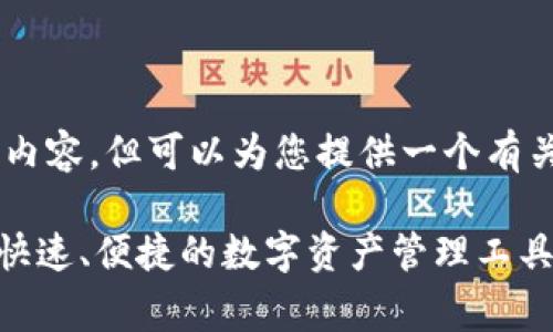 自身无法提供下载链接及软件的具体内容，但可以为您提供一个有关TP钱包的文案示例。希望对您有帮助。

免费下载TP钱包App 1.5.7 - 安全、快速、便捷的数字资产管理工具