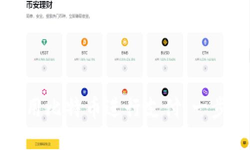 如何使用比特币进行支付：一步步指南