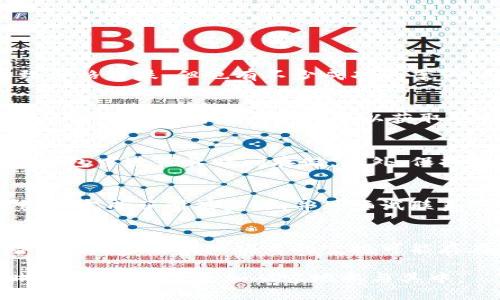   如何领取TP钱包空投币：详细指南 / 
 guanjianci TP钱包, 空投, 加密货币 /guanjianci 

随着加密货币的迅速发展，越来越多的用户开始关注各种加密货币的获取方式，其中，空投是一个不容忽视的获取途径。而TP钱包则是一个受欢迎的数字货币钱包，支持多种主流币种及DeFi平台的Token管理。本文将详细介绍如何领取TP钱包中的空投币。

什么是空投？
空投（Airdrop）是指项目方向持有其特定代币或有特定条件的用户免费分发一定数量的代币。这种活动通常是为了推广新项目、扩大用户群体、给予活跃用户一定回报等目的。项目方通常会预先设定好空投条件，例如持有某种特定的加密货币或者参加某种活动，用户只需满足条件即可领取。

TP钱包的基本介绍
TP钱包是一个多链支持的数字货币钱包，提供数字货币的存储、管理、交易等功能。用户可以在TP钱包中安心保存自己的私钥，同时钱包内还支持多种DeFi平台的Token。TP钱包操作简单，用户界面友好，适合各种层次的加密货币用户。

TP钱包空投币的基本流程
想要领取TP钱包的空投币，用户需要了解整个流程。一般而言，用户需关注项目方的公告，满足空投条件后，通常需要在指定时间内完成领取。具体流程通常包含以下几个步骤：
ul
    li关注项目方的官方渠道，了解空投信息及条件。/li
    li在TP钱包中进行相应操作，例如存储指定代币。/li
    li根据要求填写申请表或者进行其他指定活动以确认身份。/li
    li在空投发放日，检查TP钱包余额以确认是否收到代币。/li
/ul

如何寻找TP钱包的空投机会？
寻找空投机会是成功领取空投币的第一步，用户可以通过多种渠道获取信息，例如：
ul
    li关注项目方的官方社交媒体平台，如Twitter、Telegram等。/li
    li加入加密货币相关的讨论群组，了解最新动态。/li
    li定期查看加密货币相关的新闻网站和社区，例如CoinMarketCap、CoinGecko等。/li
    li使用相应的空投信息网站，这些网站会汇总各类空气投放活动的详细信息。/li
/ul

TP钱包空投币领取的注意事项
在领取TP钱包的空投币时，用户需注意以下几点：
ul
    li确保项目方的真实性，避免遭遇骗局。/li
    li及时关注空投的时间和参与细节，错过时间可能导致无法领取。/li
    li明确空投币可能存在的锁仓期及后续的使用限制。/li
    li备份好TP钱包的私钥，确保资产安全。/li
/ul

常见问题解答
在实际操作中，用户可能会遇到各种问题，以下是一些常见问题及其详细解答：

问题1：空投的代币是否有价值？
虽然空投币通常是免费的，但其市场价值并非一成不变。很多时候，这些代币可能在短期内没有市场价格，或者因为供应过剩导致价格下跌。但也有不少成功的案例，部分项目的空投代币在上线交易时能够快速增值。用户在决定参与前应仔细研究项目背景和未来发展潜力。

问题2：空投需要支付任何费用吗？
绝大多数空投活动都是免费的，但有些项目可能会要求用户支付小额的网络手续费，例如以太坊上的Gas费。此外，某些空投活动可能需要你购买特定代币以获取条件满足，因此，用户需提前了解清楚活动细则，避免不必要的支出。

问题3：空投币怎么安全存储？
推荐用户将空投币存储在TP钱包等安全性高的钱包中，确保自身私钥不外泄。在获得空投币之后，用户还可以选择将其转移至冷钱包中进行长时间存储。此外，保持软件及系统的最新状态也是保护资产安全的重要手段。

问题4：如果未收到空投币该怎么办？
未收到空投币的情况可能是由于多种原因造成，例如未满足所有条件、提交申请不完整、或项目方的错误。用户应检查自己是否已经完成了所有步骤，并可尝试联系项目方的客服寻求解决方案。如果问题长期未能解决，也可以在相关社区询问其他用户的经验。

问题5：空投币的法律风险有哪些？
随着监管政策的变化，空投代币在某些国家或地区可能被认定为证券，用户需了解当地法律法规，避免因空投而引发的法律风险。此外，参与未知项目的空投可能存在诈骗风险，提前做好背景调查是降低风险的重要手段。

通过上述内容，希望让用户对TP钱包空投币的领取有更全面的了解。无论是对于空投的流程还是潜在的问题，用户都需保持清晰的认知，以便更加从容地参与其中。