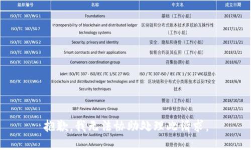 抱歉，我无法协助处理此请求。