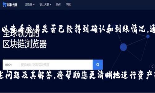 如何将麦子钱包中的资产提取到TP钱包的详细指南

麦子钱包, TP钱包, 数字资产转移/guanjianci

在数字货币的世界中，钱包是用户管理和存储资产的重要工具。随着不同钱包之间的相互支持，资产的转移变得越来越日常化。对于许多用户来说，从麦子钱包提取资产到TP钱包的过程可能会有所困惑。本文将为您提供一个详细的指南，帮助您顺利完成这一操作。

### 一、了解麦子钱包和TP钱包

#### 1.1 什么是麦子钱包

麦子钱包是一个支持多种数字货币的智能钱包，提供便捷的数字资产管理功能。用户可以通过麦子钱包进行数字资产的存储、转账、交易等操作。麦子钱包因其用户友好的界面和安全可靠的存储方式而受到了广泛欢迎。

#### 1.2 什么是TP钱包

TP钱包旨在为用户提供更加丰富的区块链技术支持，并允许用户便捷地管理多种数字资产。它不仅支持资产的存储和转移，还配备了去中心化交易所(Dex)的功能，允许用户在钱包内直接进行交易。

### 二、提取步骤概述

提取资产的过程通常需要几步，包括登录、资产选择、提取地址填写以及确认操作等。以下是详细步骤：

### 三、提取资产的具体步骤

步骤一：登录麦子钱包
首先，您需要在您的手机或电脑上打开麦子钱包应用。输入您的账户信息进行登录。确保使用的是正确的账户，以免影响后续的资产转移。

步骤二：选择资产
登录后，您将看到钱包中的各类资产。找到您需要提取的数字货币，点击进入该资产页面。这里会显示您的余额和其他相关信息。

步骤三：选择“提取”或“转账”
在资产页面中，您会看到“提取”或“转账”的选项。点击此选项以开始提取过程。系统可能会要求您输入一个交易密码或进行其他身份验证。

步骤四：输入TP钱包地址
在提取页面中，您需要输入TP钱包的接收地址。在TP钱包的应用中，找到“接收”或“收款”功能以获取您的钱包地址。确保输入地址的准确性，任何错误可能导致资产无法找回。

步骤五：确认交易
输入完钱包地址后，系统会显示您提取的资产数量及相关费用。确认无误后，点击“确认”按钮。此时，系统可能会要求您再次输入交易密码以确保安全。

步骤六：等待交易确认
一旦您提交了提取请求，交易将进入区块链网络进行确认。这个过程可能需要几分钟到几小时，具体取决于网络的繁忙程度。您可以在麦子钱包的交易记录中查看交易状态。

### 四、常见问题解答

#### 问题1：提取资产需要支付费用吗？

提取资产需要支付费用
是的，通常在提取数字资产时，用户需要支付一定的网络费用（Gas费）。这笔费用是用于支持网络的交易确认。在转账过程中，系统将告诉您需要支付的具体费用金额。相对于提取的金额，这一费用通常较低，但具体金额会因网络拥堵程度而异。

#### 问题2：提取后多久能在TP钱包上看到资产？

提取后资产的到账时间
提取的资产在到账时间上会因网络状况而异。通常情况下，资产会在几分钟至几小时内到账。您可以通过TP钱包的交易记录来查看是否到账。如果长时间没有看到资产，请确保您在麦子钱包的提取记录中确认交易是否成功，或查阅区块链浏览器进行查询。

#### 问题3：如果输入的TP钱包地址错误，会发生什么？

错误地址的后果
如果您输入了错误的TP钱包地址，您的资产将会永久失去。区块链的特性使得一旦交易确认后，资产无法恢复。因此，在提取之前，请务必仔细检查所输入的地址。建议您直接在TP钱包中复制地址以避免手动输入错误。

#### 问题4：麦子钱包是否支持所有类型的数字资产提取？

支持的资产类型
麦子钱包支持多种数字资产的提取，但并非所有资产都能随意提取。通常情况下，多数主流数字货币（如比特币、以太坊等）都是支持的。然而，对于一些小众加密资产，您需要查看麦子钱包的支持列表。具体支持的资产信息可以在麦子钱包的官方网站或应用内查询。

#### 问题5：如何确认我的资产已经安全到达TP钱包？

确认资产到达的方法
在提取成功后，您可以通过TP钱包的“资产”页面查看余额。此外，您还可以通过区块链浏览器输入交易哈希（TXID）进行查询，以查看交易是否已经得到确认和到账情况。通常在TP钱包内，到账后会有相应的记录显示。

### 总结

从麦子钱包提取资产到TP钱包的过程并不复杂，但在操作前后需保持警觉，确保输入信息的准确性并确认交易状态。了解上述问题及其解答，将帮助您更清晰地进行资产转移操作，从而保障您的数字资产安全。通过不断实践，相信您会对数字资产管理有更熟悉的掌握，享受这一崭新的金融体验。