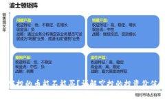 TP钱包空投的币能不能买？详解空投的投资价值与