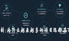 TP钱包空投原因分析：为什么越来越多的项目选择