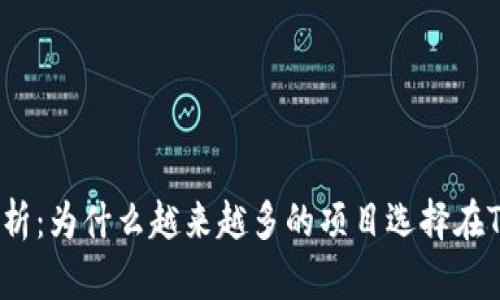 TP钱包空投原因分析：为什么越来越多的项目选择在TP钱包上进行空投？