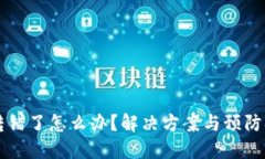 虚拟币转错了怎么办？解