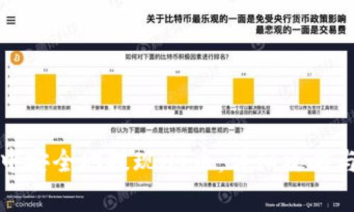 如何在TP钱包中安全地提现HT币：详细攻略与常见问题解答