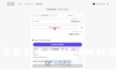 如何在TP钱包中重新生成私钥？详细指南与常见问