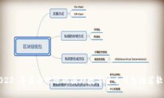 2023 年最受欢迎的国外数字货币钱包推荐软件