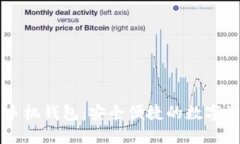 区块链技术与手机钱包：安全便捷的数字资产管