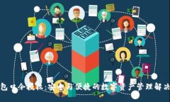 TP钱包口令授权：安全与便捷的数字资产管理解决